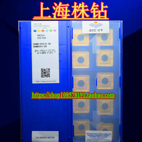 原装株洲数控刀片 YBC351 SNMM190616-DR 质量保证 现货