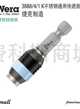 德国Wera维拉3888/4/1 K不锈钢通用快速批头接杆延长杆071100