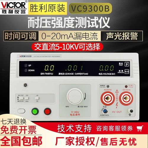 胜利VC9300A/B/C/E数显耐压测试仪VC9100A/D交直流5KV高压耐压仪