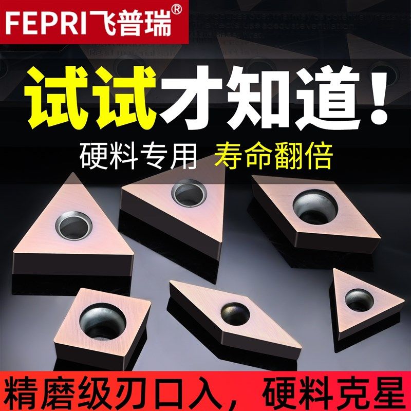 超硬数控刀片淬火钢专用TNGA160404三角形外圆硬料加工替CBN刀粒,3C数码配件,USB多功能数码宝,淘宝优惠券,粉丝福利购,淘宝优惠卷