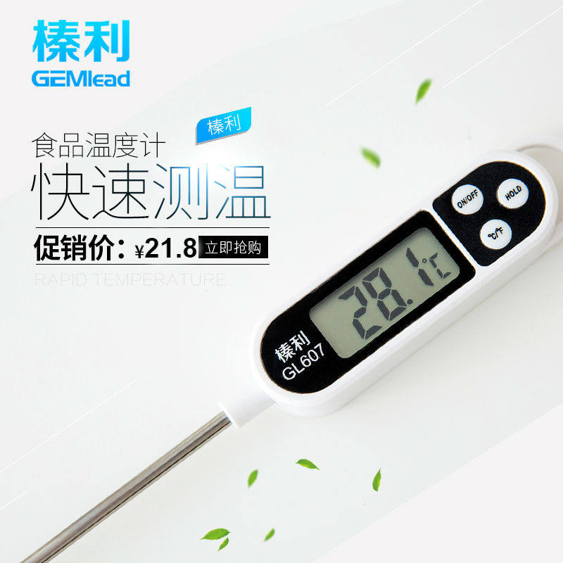 厨房食品温度计家用水温计 测水温奶温油温液体烘焙电子测温探针