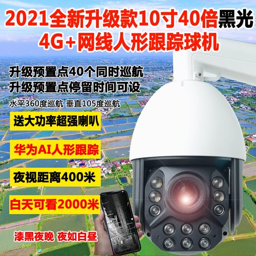 途视200/500万4G跟踪鱼塘球机 全彩太阳能手机远程无线wifi摄像头