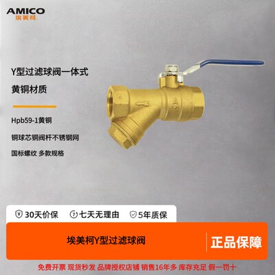 埃美柯黄铜过滤器球阀Y型不锈钢滤网过滤阀暖气水管阀门开关2246