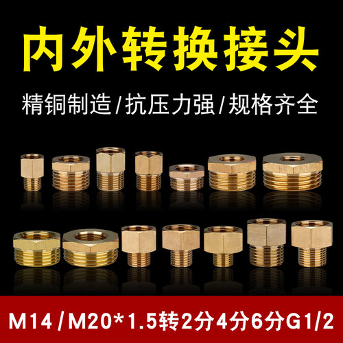 全铜压力表补芯转换接头内外牙m14m20公英制转换4分6分G1/2
