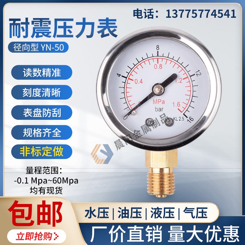 耐震压力表YN40径向水压气压表液压油压表防震抗震真空压力表