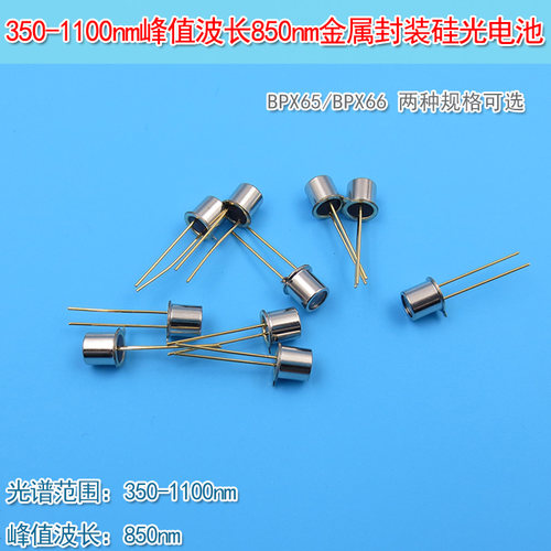 850nm4.7mm直径金属封装硅光电二极管350-1100nm峰值波长硅光电池