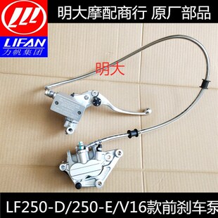 力帆摩托车配件LF250-D/250-E/V16款前刹车泵前制动泵液压泵蝶刹
