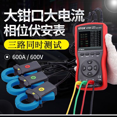 铱泰ETCR4300三钳数字伏安相位表相位检测仪高精度大口径大电流仪