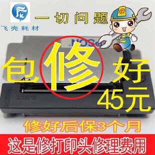 出租车新款修理 地磅头爱普生M-150II打印机票据针式44机芯维修