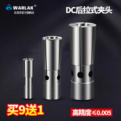 瓦洛克高精度CNC后拉式筒夹0.008MM后拉式刀柄夹头DC06