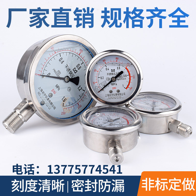 YN100BF不锈钢304耐震压力表负压表1.6mpa水压表径向液压油压表
