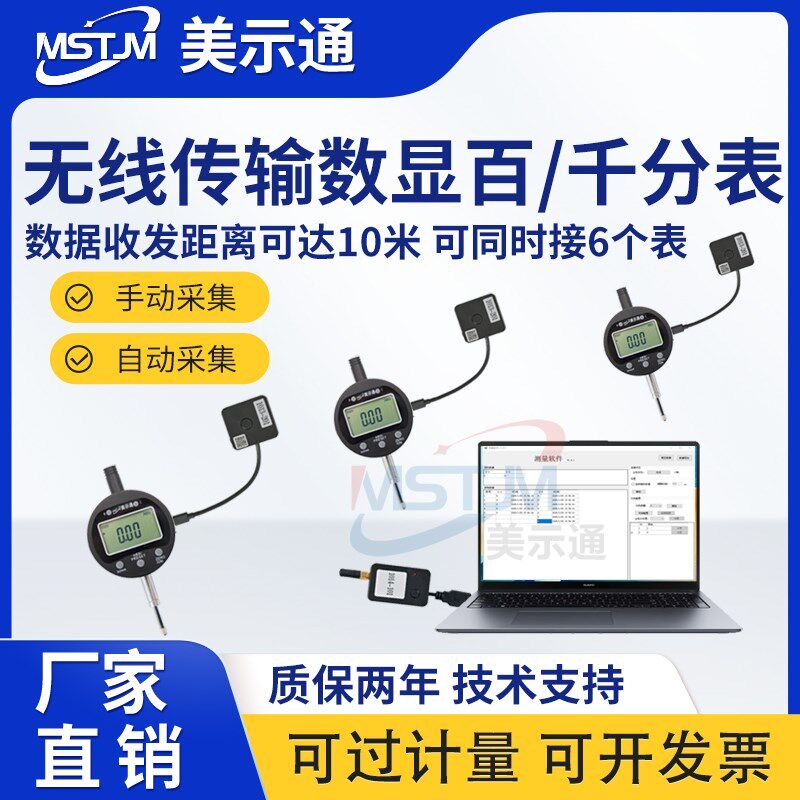 美示通无线蓝牙数显百分表0-12.7电子千分表0.001接电脑采集数据