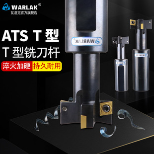 瓦洛克t型刀槽端铣刀数控刀杆加工中心木工ATS-C25 32 40 50