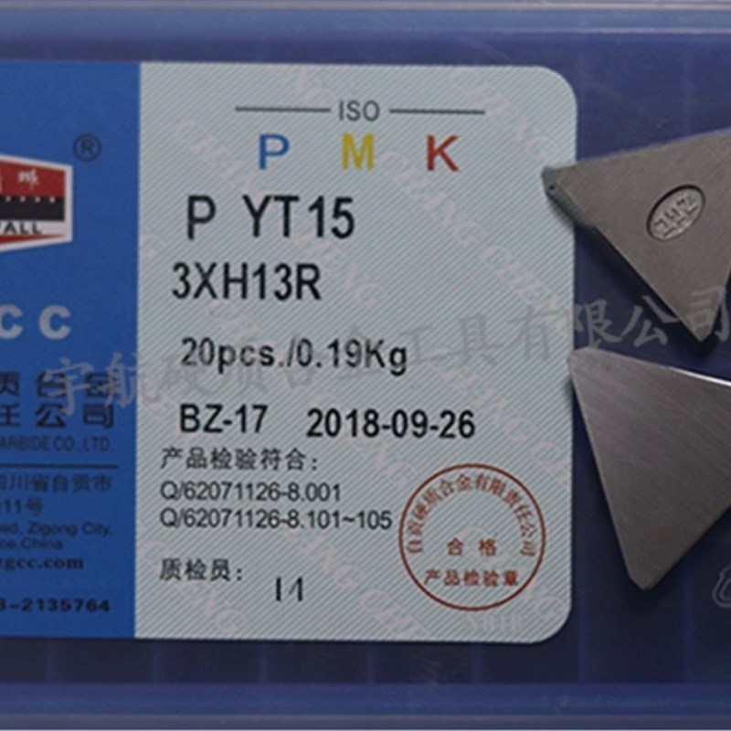 自贡长城YT15 3XH13R