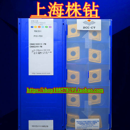 原装株洲外圆车刀粒 YBC251 CNMG160616-PM 16刀尖PM半精加工