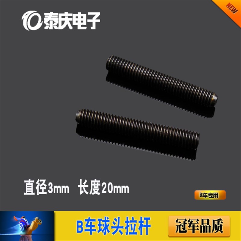 新C车C1车B车新B2B3车模舵机拉杆支架 恩智浦智能车设计 泰庆电子