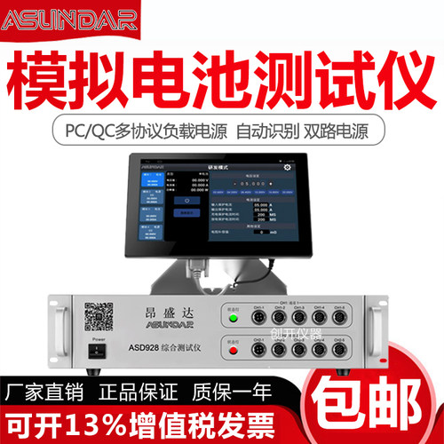 昂盛达ASD928移动电源综合测试仪 QC PD快充测试仪模拟电池测试仪
