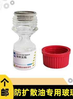 修表工具7066防扩散液瓶密封不挥发8981专用微蒸发瓶分装瓶