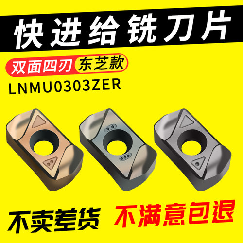 快进给铣刀片 东芝款LNMU0303ZER加工中心铣刀刀粒双面开粗铣刀片