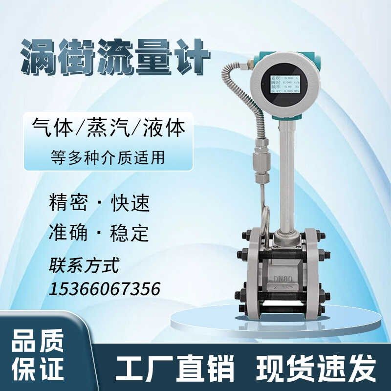 涡街流量计蒸汽气体液体压缩空气天然气计量表DN25/32/40/50