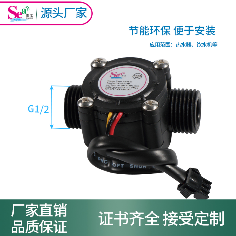 霍尔流量计4分水流量传感器 热水器 饮水机脉冲流量计S201B