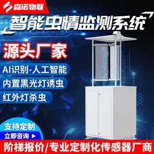 虫情监测系统虫情测报灯分析仪自动识别联网上传太阳能虫情测报仪