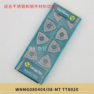TT8020 适合不锈钢切削 WNMG080404 特固克数控刀片
