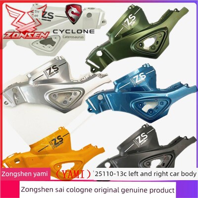 宗申覆古弯梁雅米雅米原装彩绘壳Zs110-13C左右机身侧盖侧盖