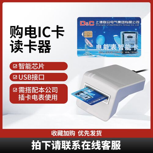 上德预付费电表卡IC卡磁卡购电卡插卡电表读卡器