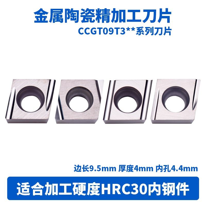 数控陶瓷刀片CCGT09T304L-U L-W20钢件内孔开槽机夹金属菱形刀粒