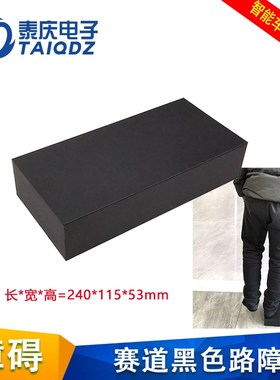 20届智能车竞赛黑色障碍路障 PVC室内赛道跑道元素障碍砖头 泰庆