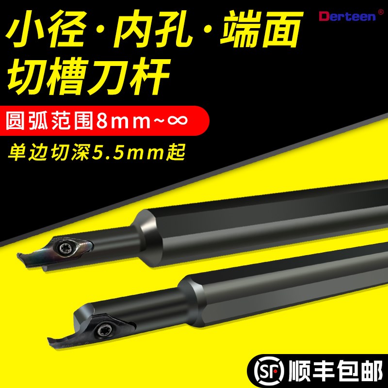 小径内孔端面槽刀刀杆大切深平面圆孤切槽刀杆SPDR切槽刀片MIFR08
