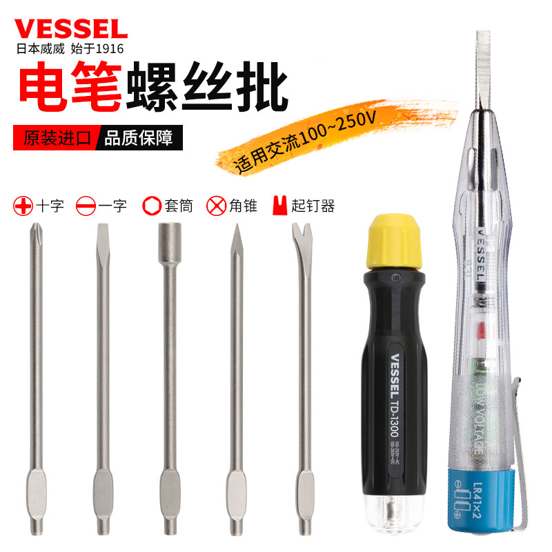日本VESSEL威威家用电工测电笔套装十字一字起子低压专用电笔组合