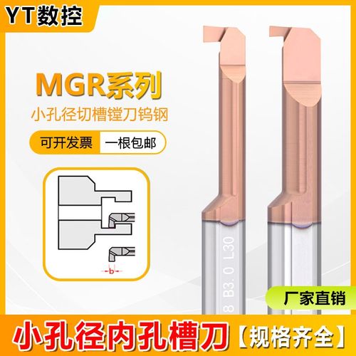 MGR小径内孔镗刀钨钢合金槽刀微型小孔内切勾槽刀割槽车刀杆