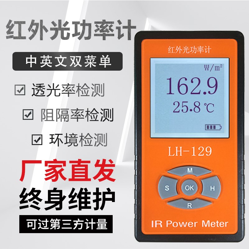 联辉诚红外光辐照计LH-131/LH-129红外功率计红外LED光强度照度计