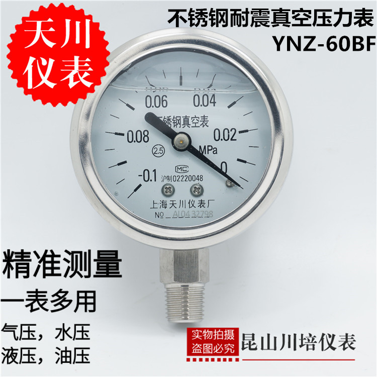304不锈钢耐震真空压力表YNZ-60BF上海天川仪表厂-0.1-0MPA负压表