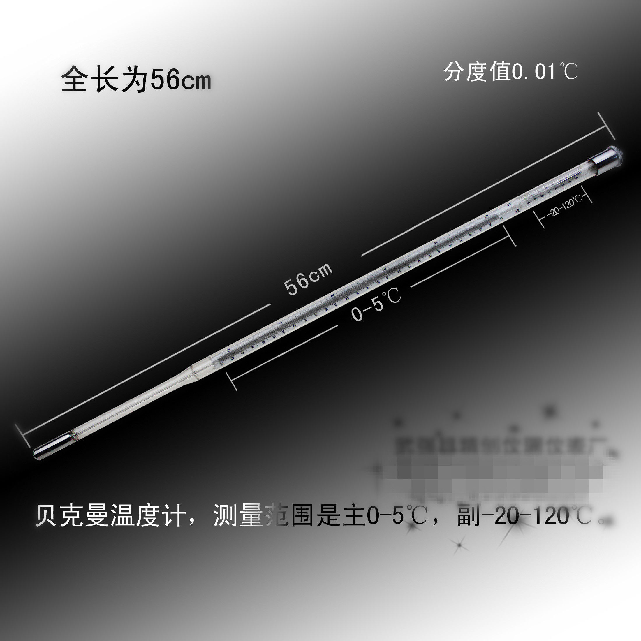 精创包检贝克曼温度计/水银水化热贝氏0-5 0.01辅-20-+120