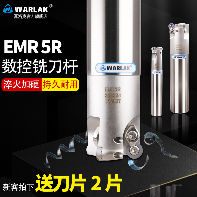 数控铣刀杆EMR圆鼻刀杆刀把RPMW1003MO开粗合金R5薄刀片立铣刀杆