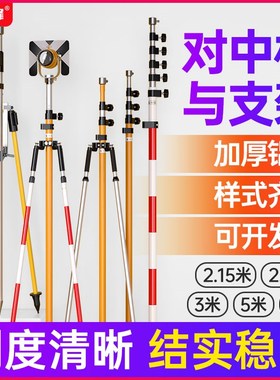 全站仪对中杆支架2.15米3米5米8米rtkgps两脚通用支架测量棱镜杆