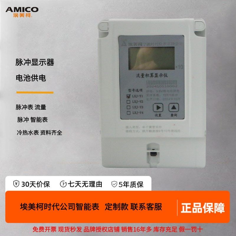 埃美柯脉冲水表流量显示器配套脉冲水表用2线干簧管LXS-J积算仪