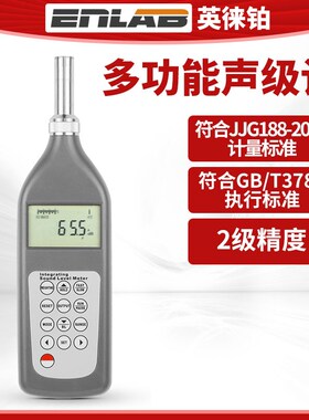 英徕铂声级计检测家用高精度分贝仪测噪音噪声计分贝音量报警测试