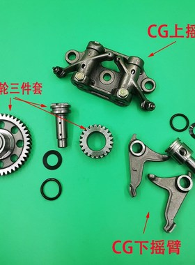 适用摩托车凸轮轴摇nCG125 150 200 珠江钱江顶杆机凸轮上下摇臂