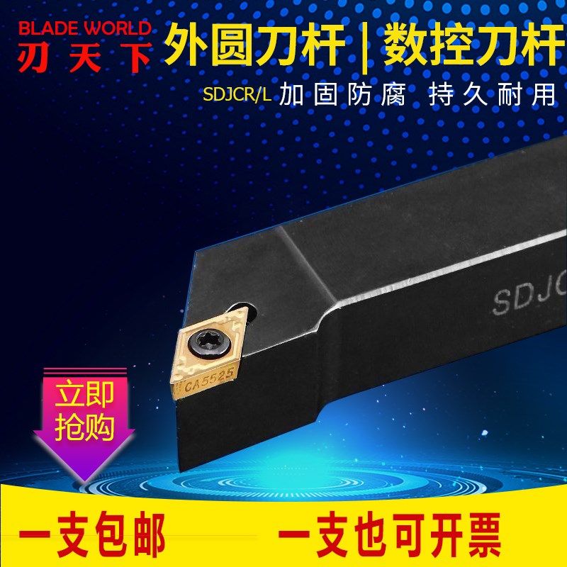 93度刀杆SDJCR/SDNCN /1212H11/1616H11/2020K11/62.5度外圆数控