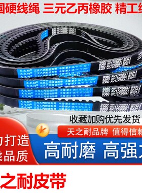 橡胶输送带齿形三角带B型Av17X1265 1270 1275 1280 1290 1295