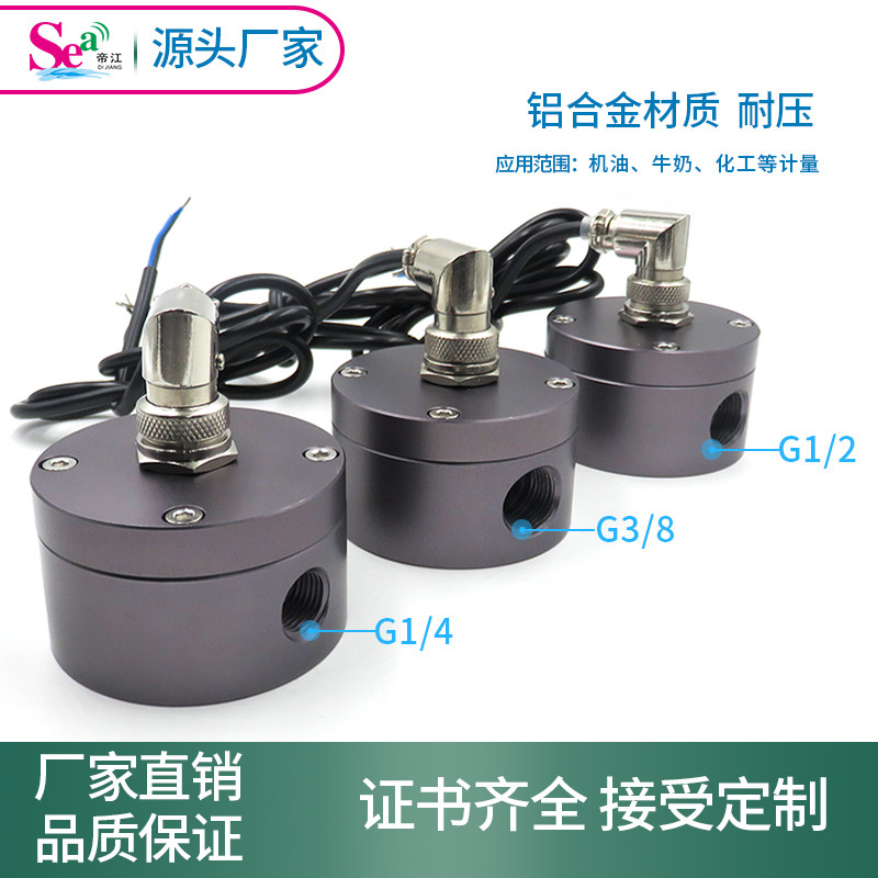 椭圆齿轮流量计油流量传感器 霍尔流量计 铝合金材质,加油站可用