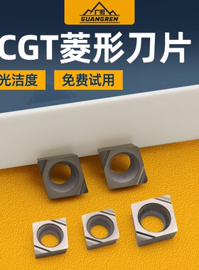 CCGT030102R/L-F菱形内孔030101小孔径精镗数控刀片040101/040202