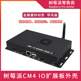 Board金属磨砂外壳 带风扇保护壳盒子 Module4 树莓派Computer