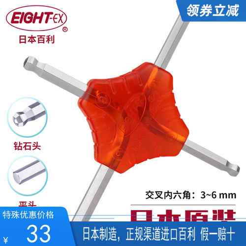 日本新款百利EIGHT内六角扳手平头球头多功能六方角匙工具螺丝刀