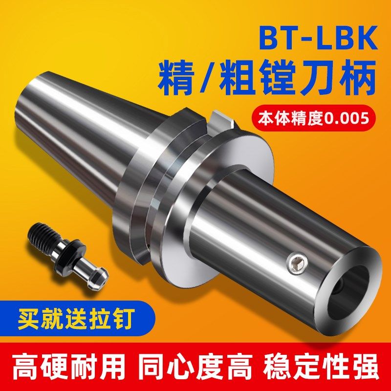 BT40精镗粗镗LBK1 2 3 4 5 6镗孔刀杆刀柄BT30加工中心延长杆BT50