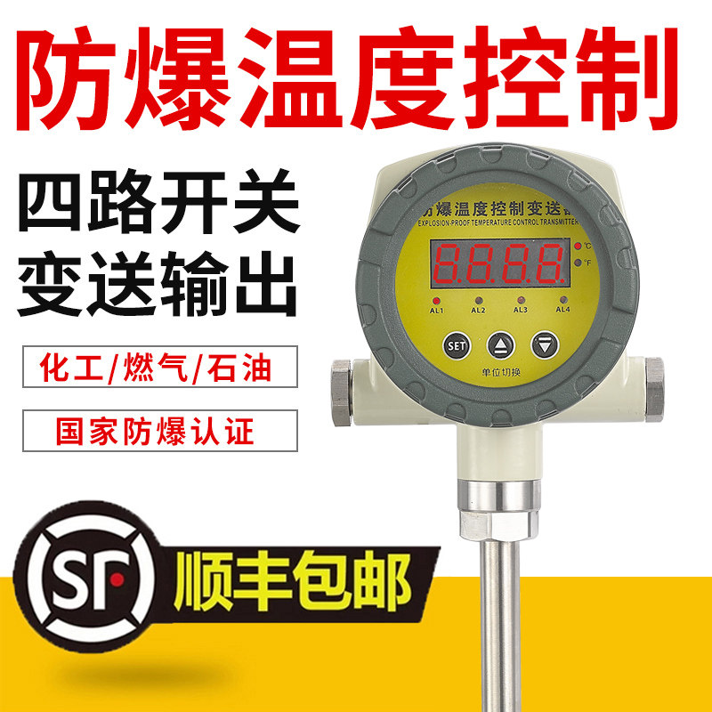 智能防爆数显温度控制器可调防爆电接点温度计开关4-20mA温度变送